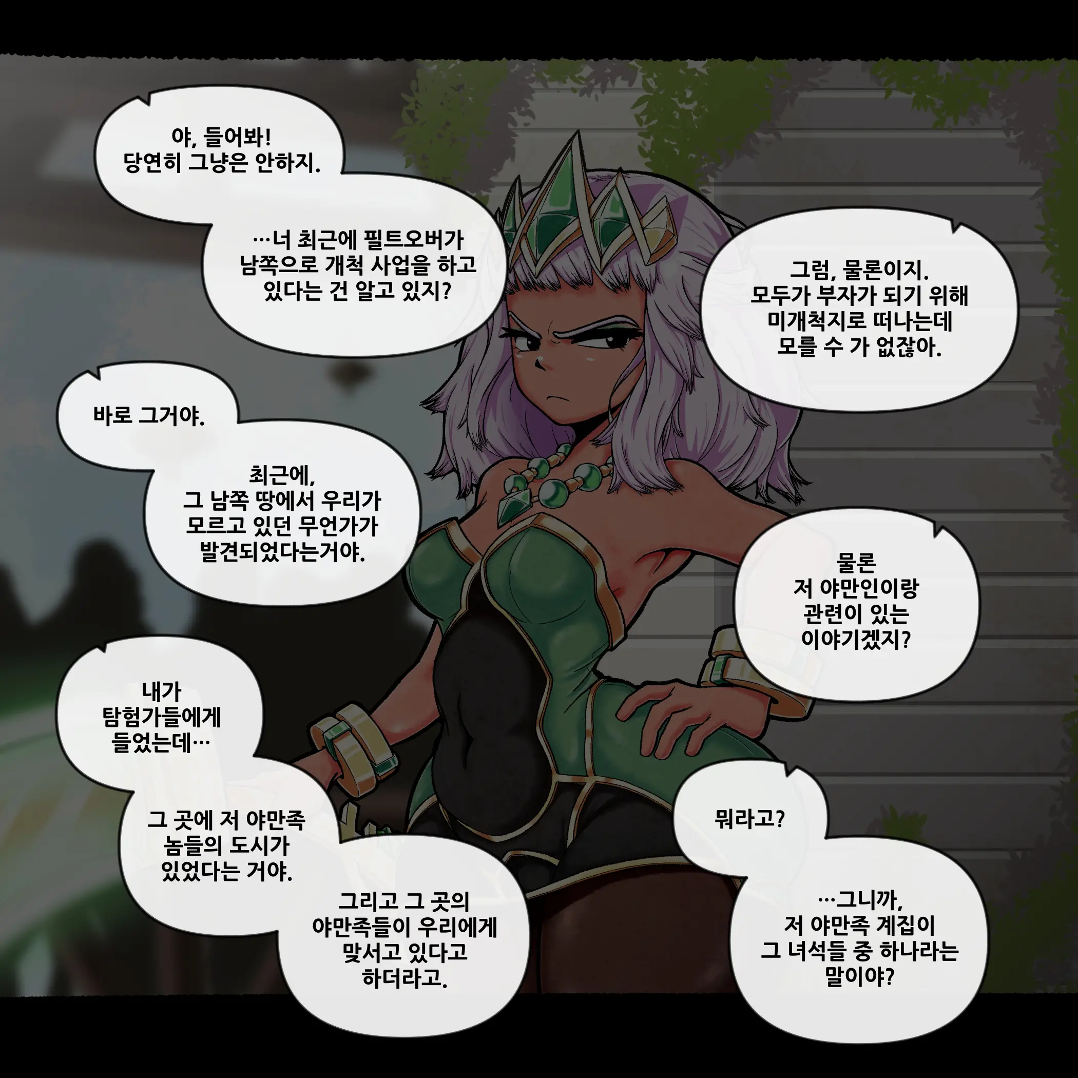 키아나 필트오버 잠입 조사 #1